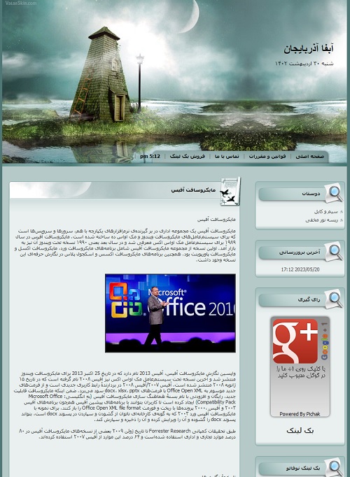 آبفا آذربایجان