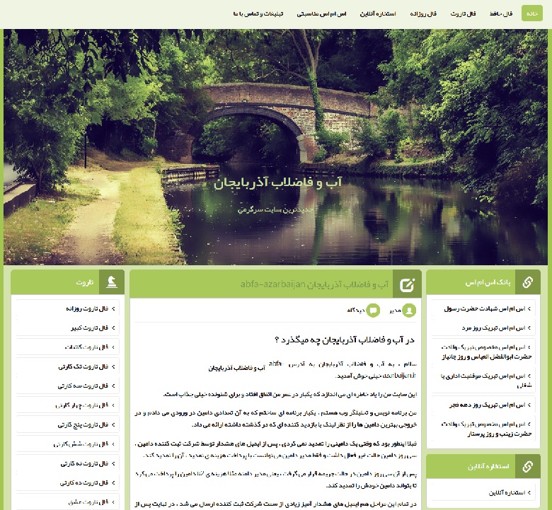 آب و فاضلاب آذربایجان
